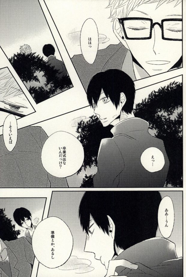 [Xe (しま)] あの日の僕らにさようなら (ハイキュー!!)