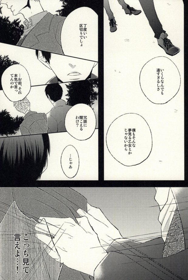 [Xe (しま)] あの日の僕らにさようなら (ハイキュー!!)