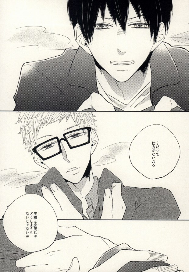 [Xe (しま)] あの日の僕らにさようなら (ハイキュー!!)