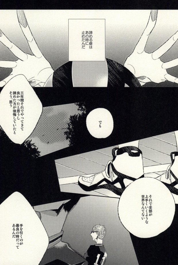 [Xe (しま)] あの日の僕らにさようなら (ハイキュー!!)