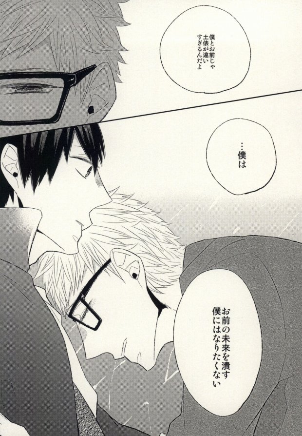 [Xe (しま)] あの日の僕らにさようなら (ハイキュー!!)