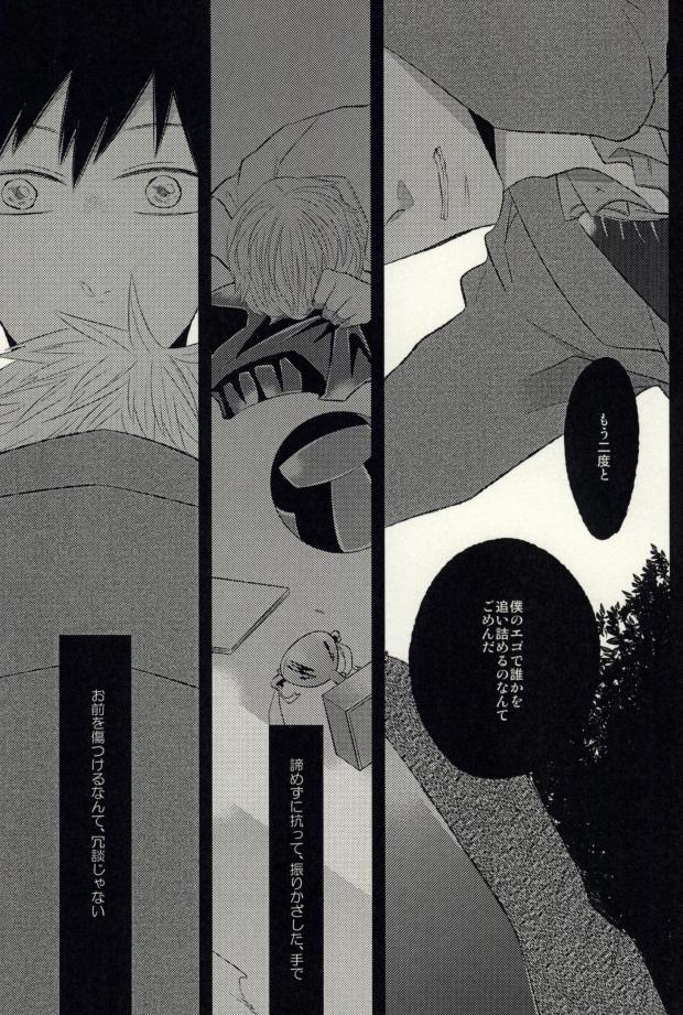 [Xe (しま)] あの日の僕らにさようなら (ハイキュー!!)
