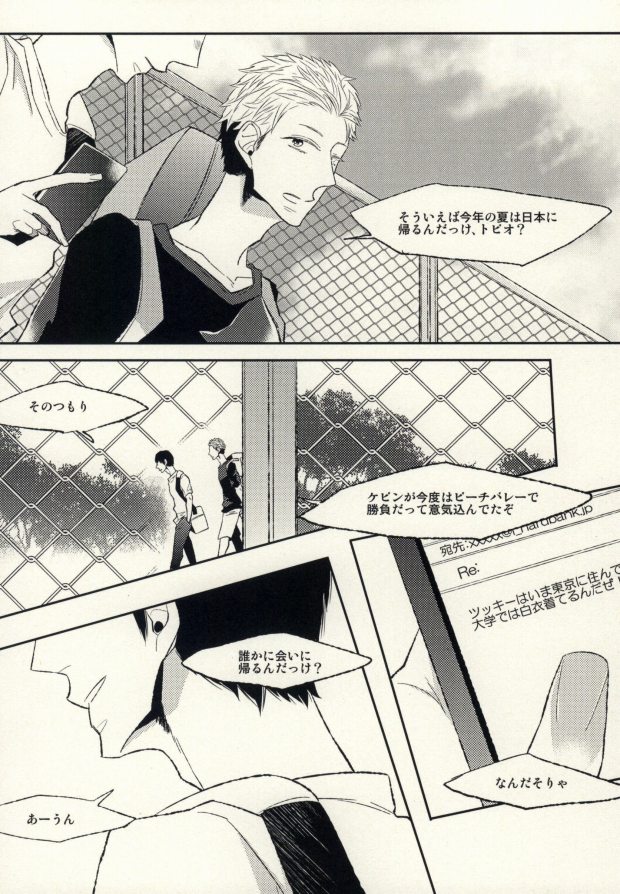 [Xe (しま)] あの日の僕らにさようなら (ハイキュー!!)