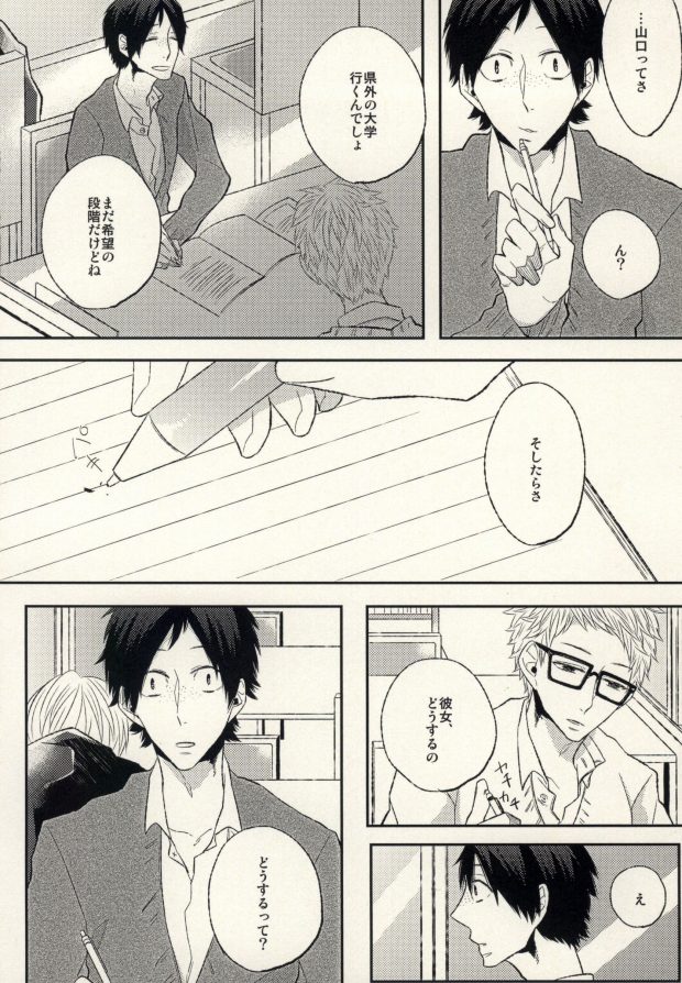 [Xe (しま)] あの日の僕らにさようなら (ハイキュー!!)