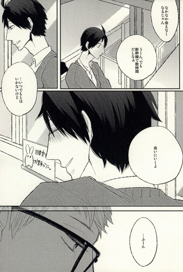 [Xe (しま)] あの日の僕らにさようなら (ハイキュー!!)