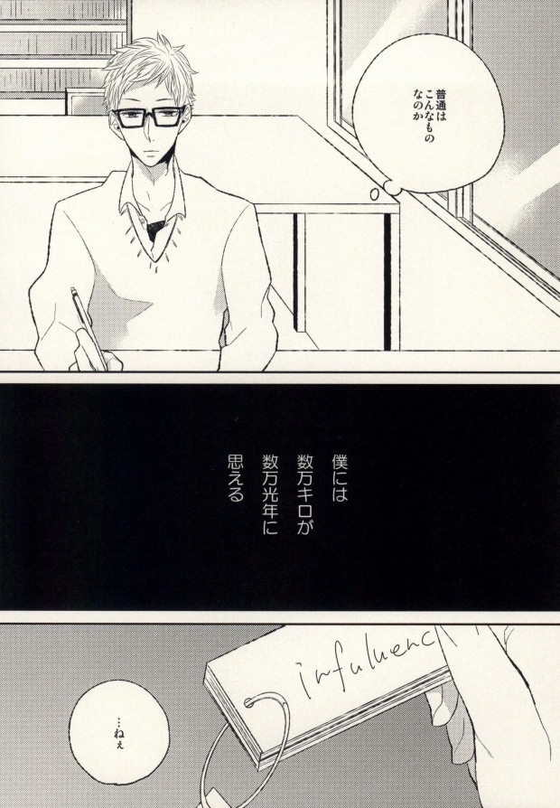 [Xe (しま)] あの日の僕らにさようなら (ハイキュー!!)