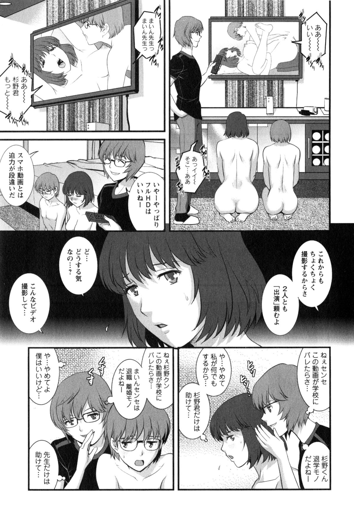 [彩画堂] 人妻女教師まいんさん 2