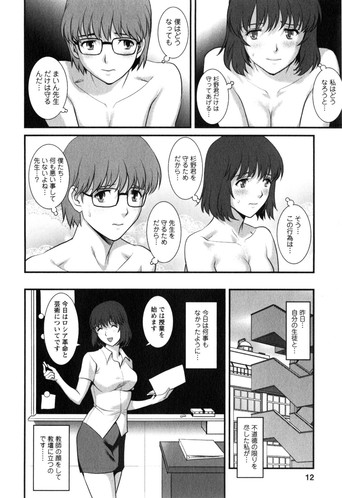 [彩画堂] 人妻女教師まいんさん 2