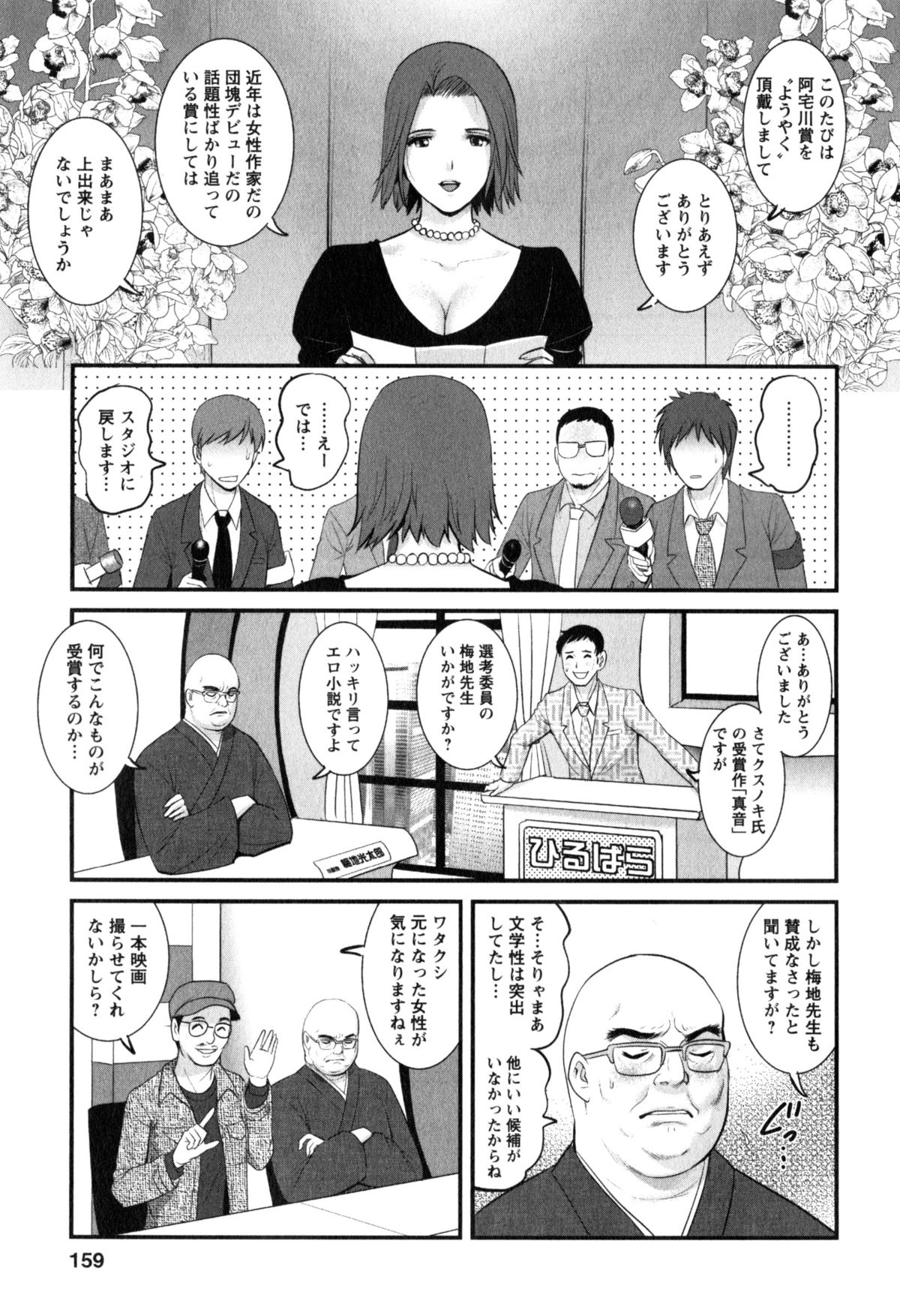 [彩画堂] 人妻女教師まいんさん 2