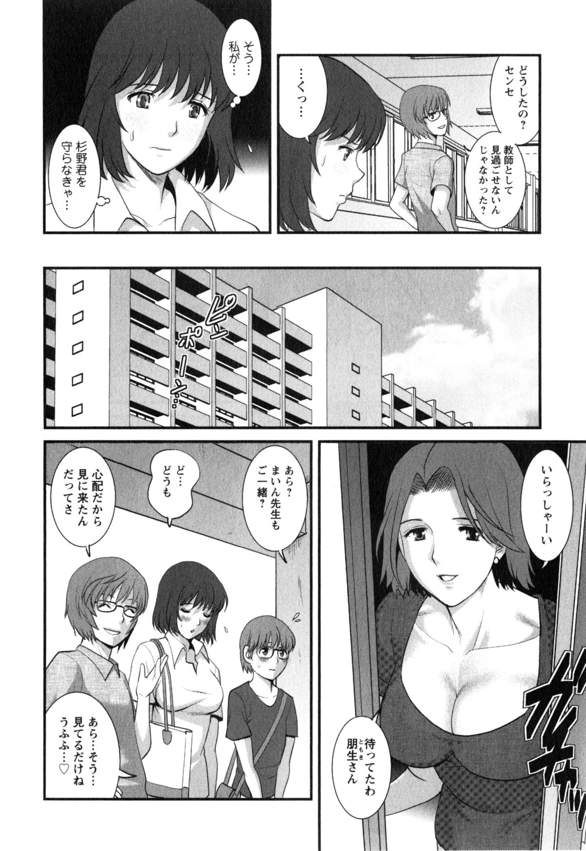 [彩画堂] 人妻女教師まいんさん 2