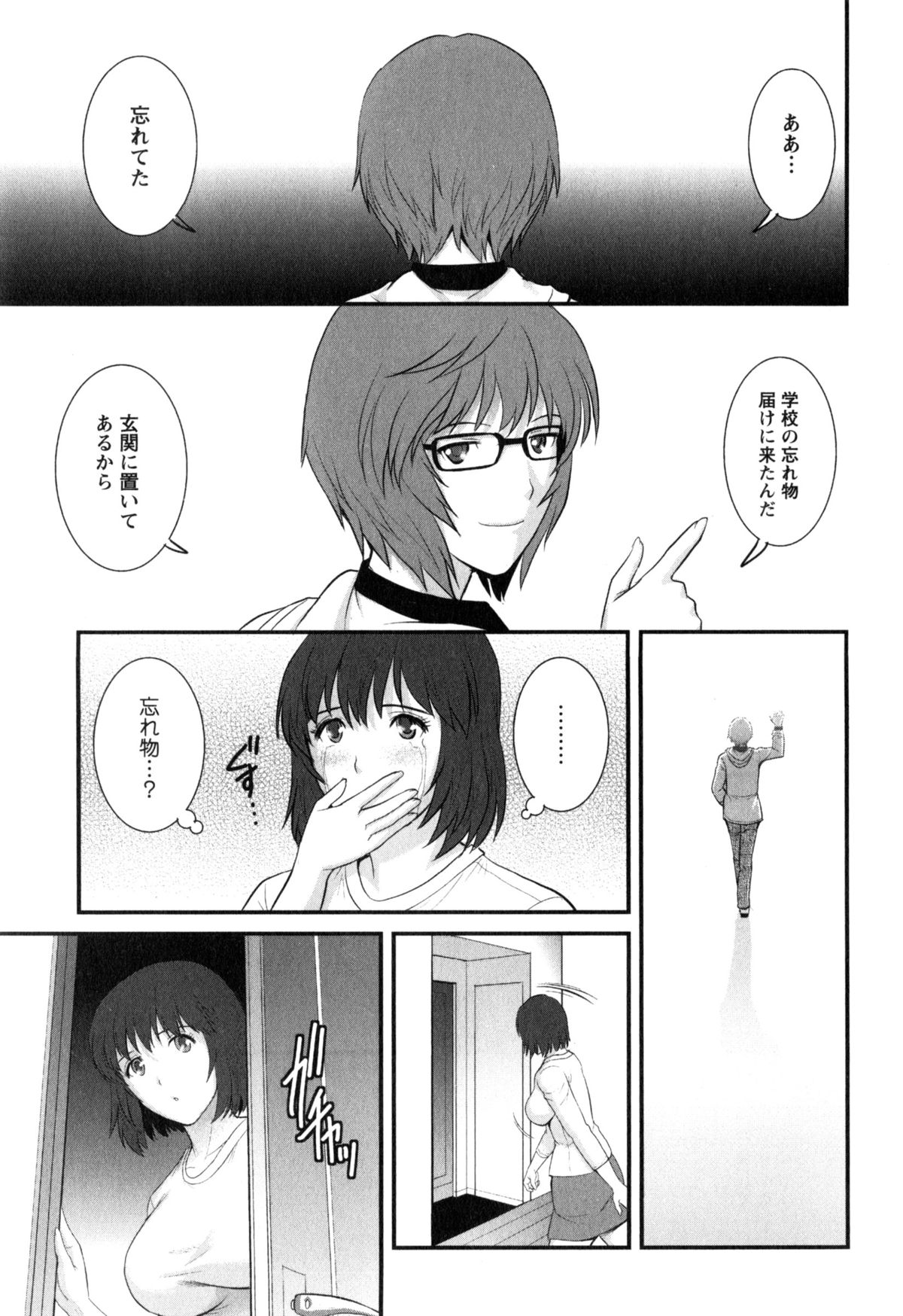 [彩画堂] 人妻女教師まいんさん 2