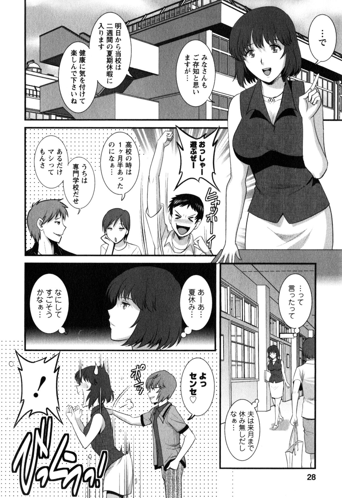 [彩画堂] 人妻女教師まいんさん 2