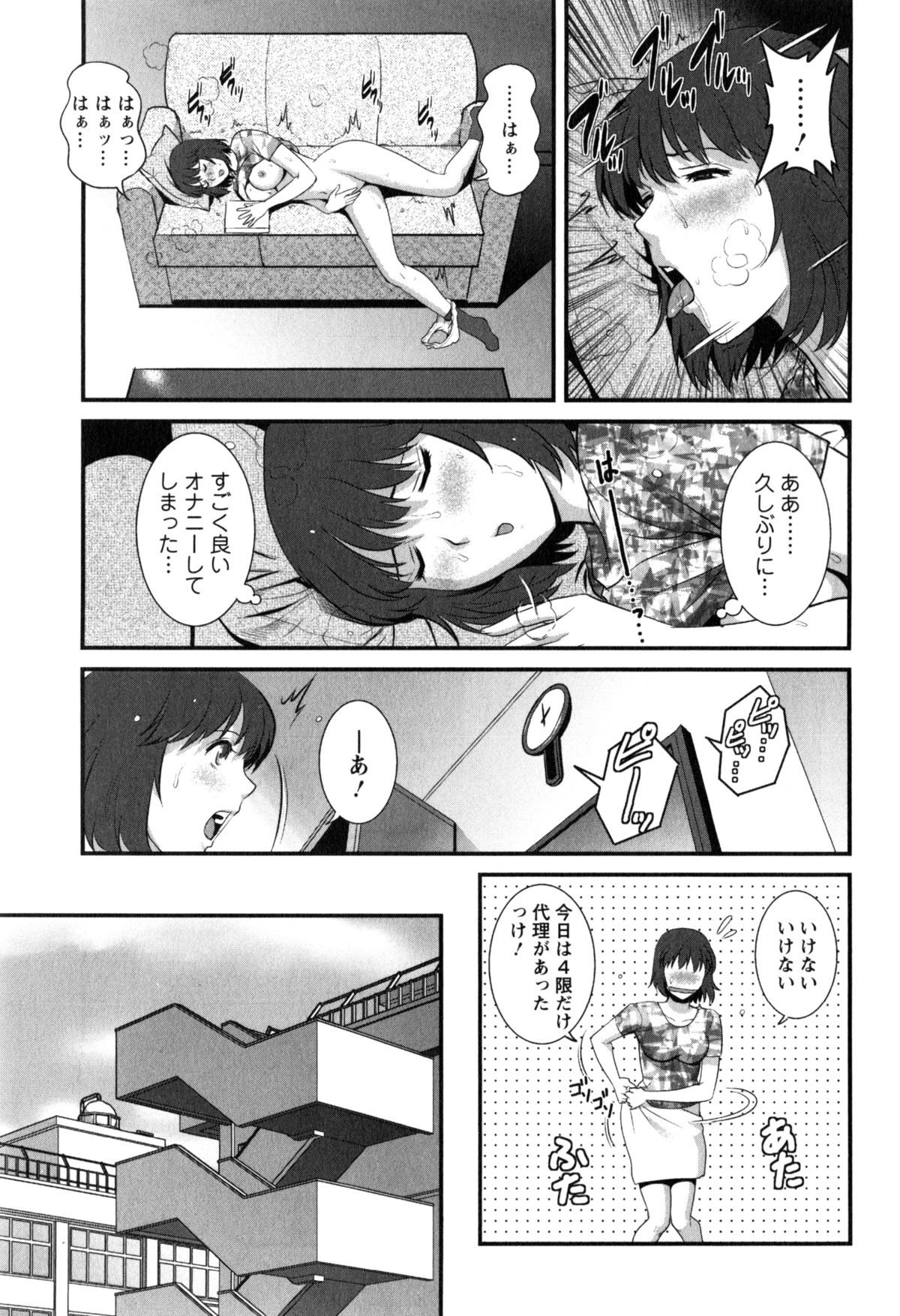 [彩画堂] 人妻女教師まいんさん 2