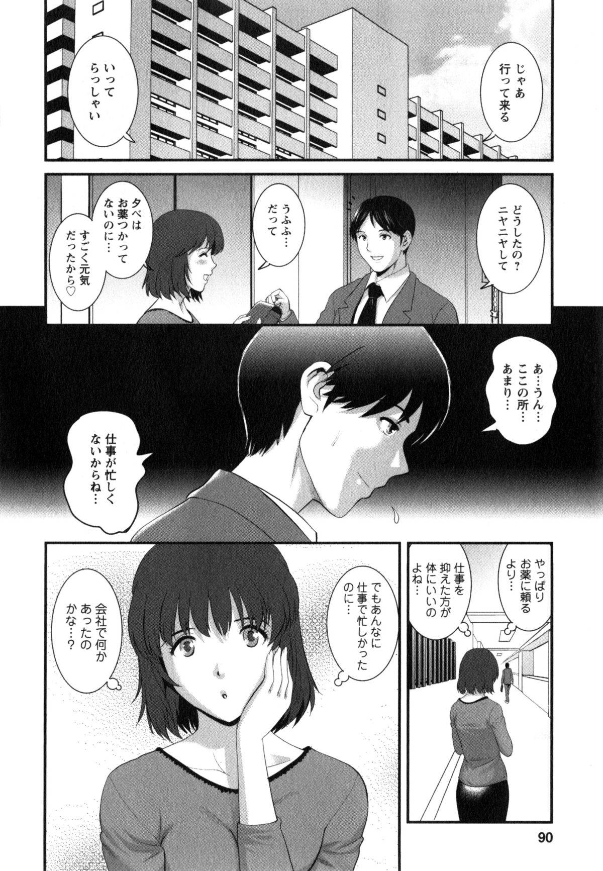 [彩画堂] 人妻女教師まいんさん 2