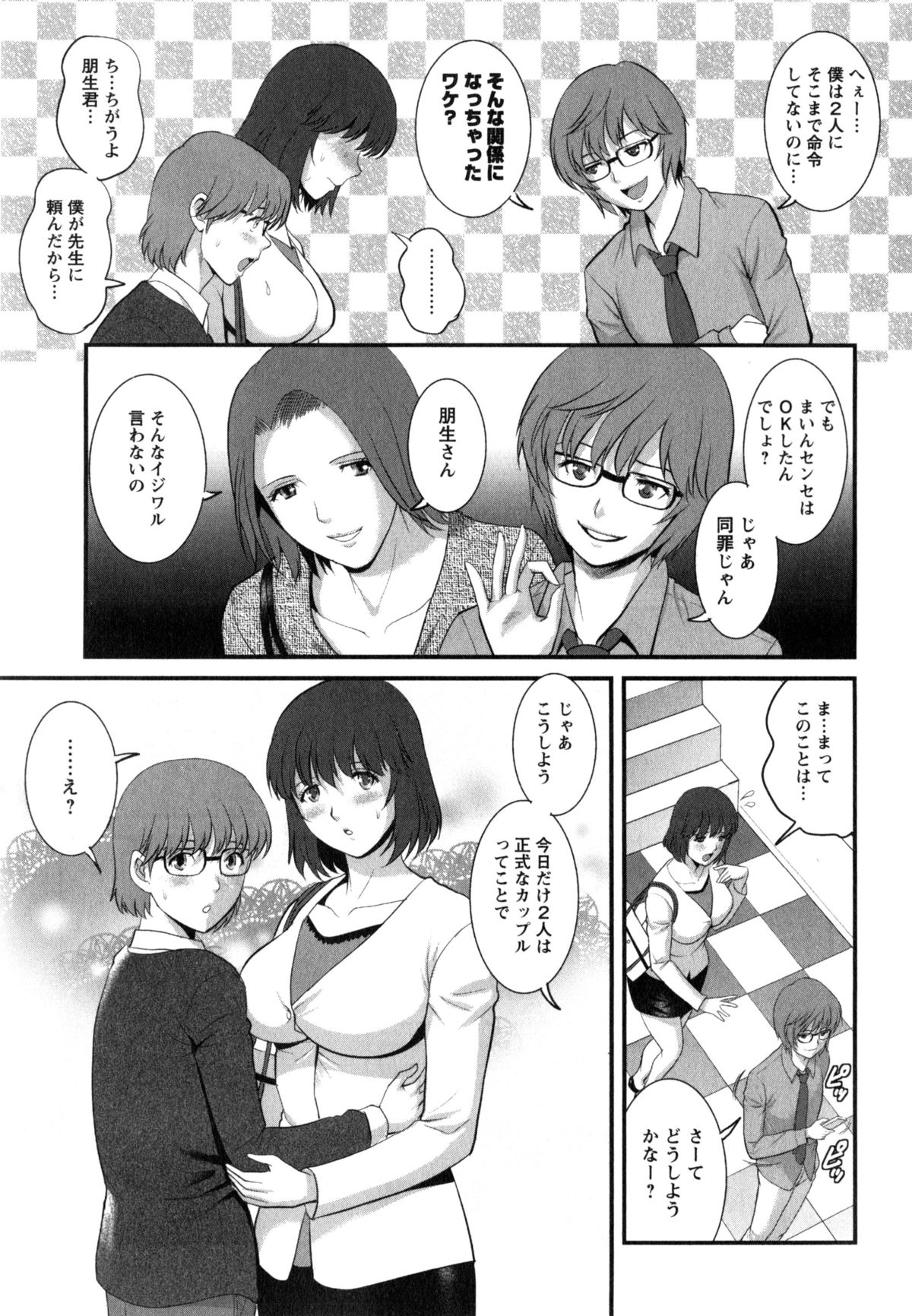 [彩画堂] 人妻女教師まいんさん 2