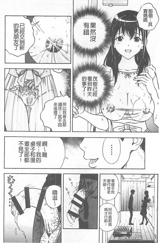 [遊人] 母禁箱 1 [中国翻訳]