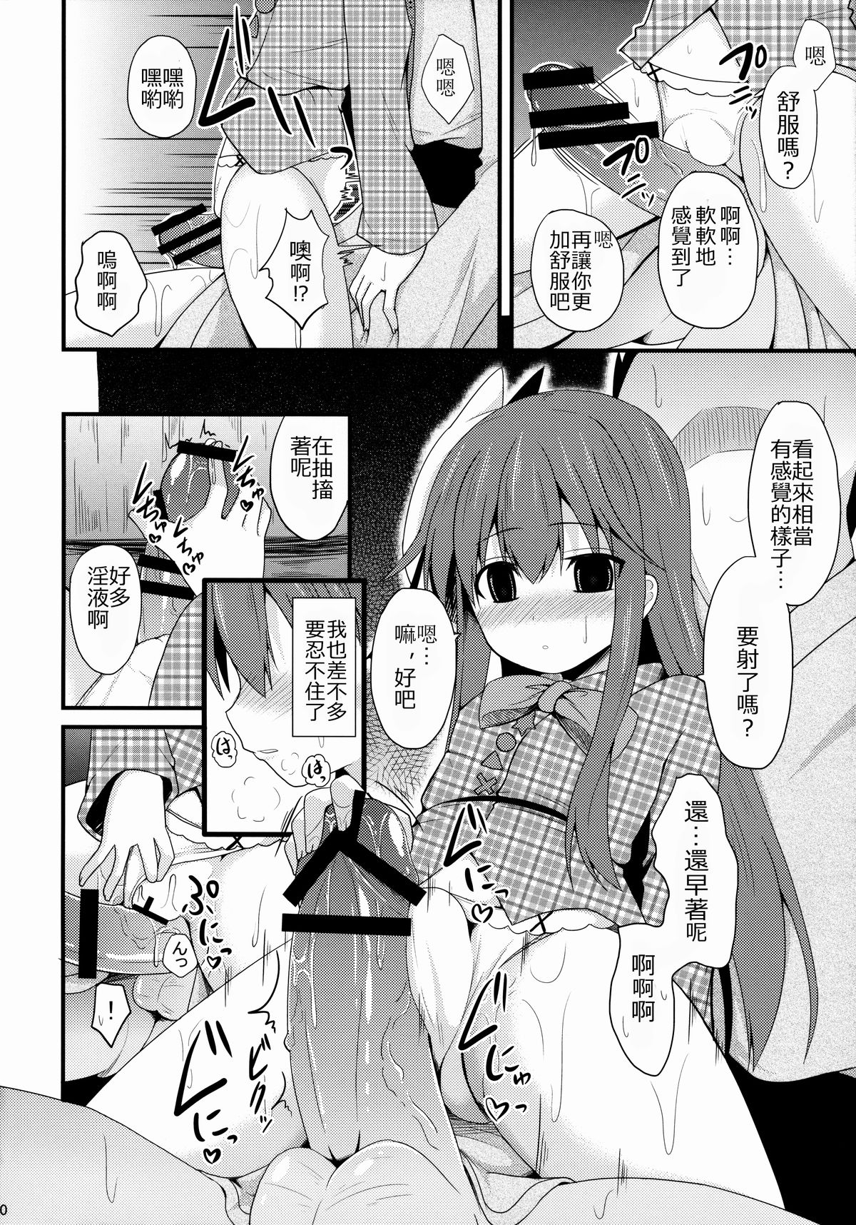 (C85) [ねこのこね (タケユウ)] 愛種10 (東方Project) [中国翻訳]