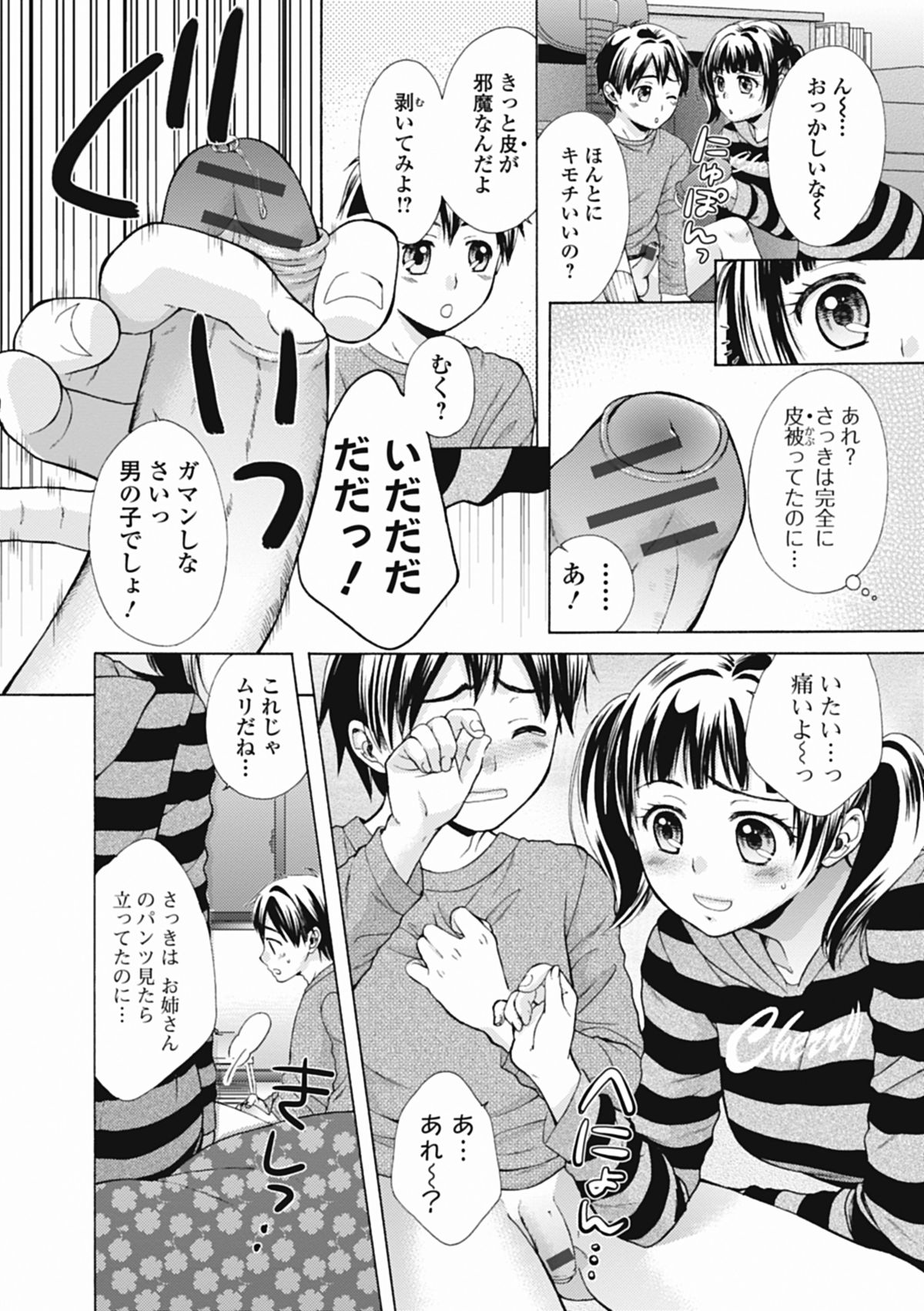いずみリビルド Vol.1 [DL版]