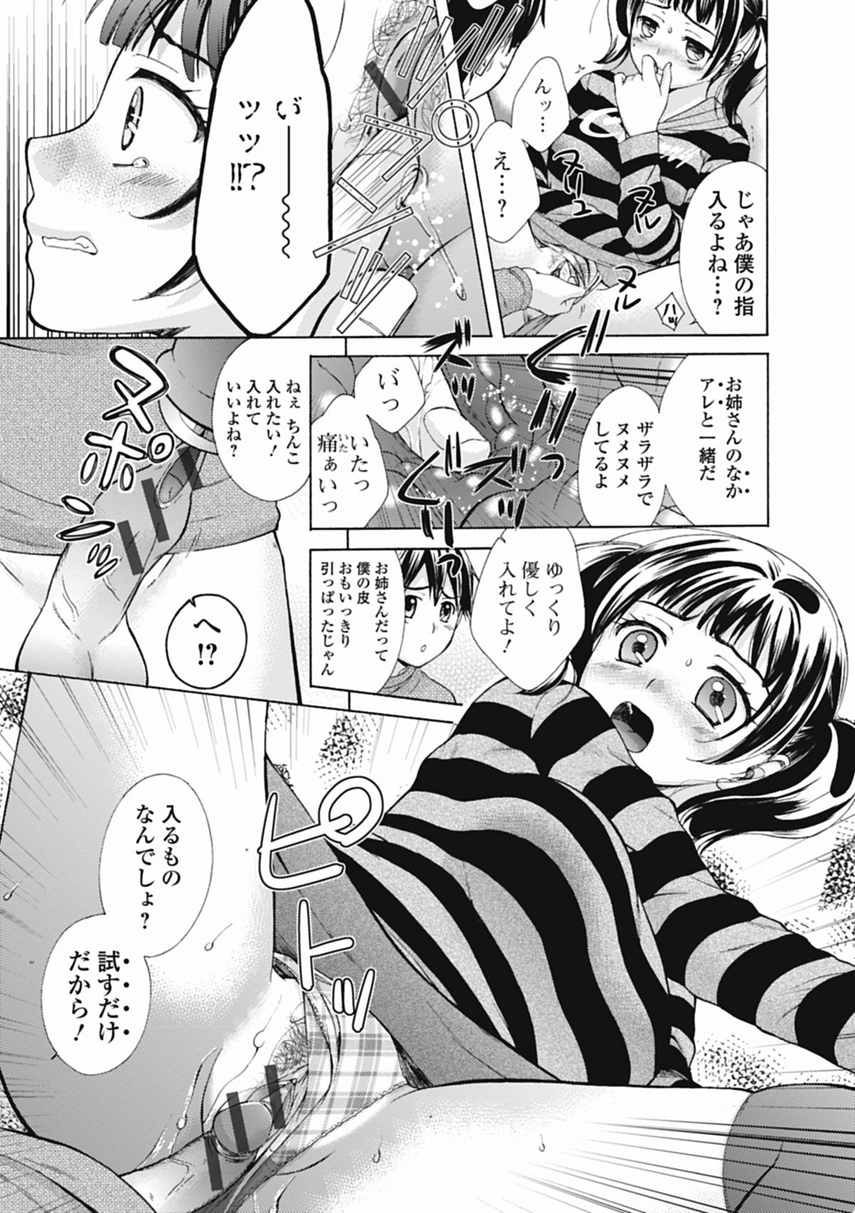 いずみリビルド Vol.1 [DL版]