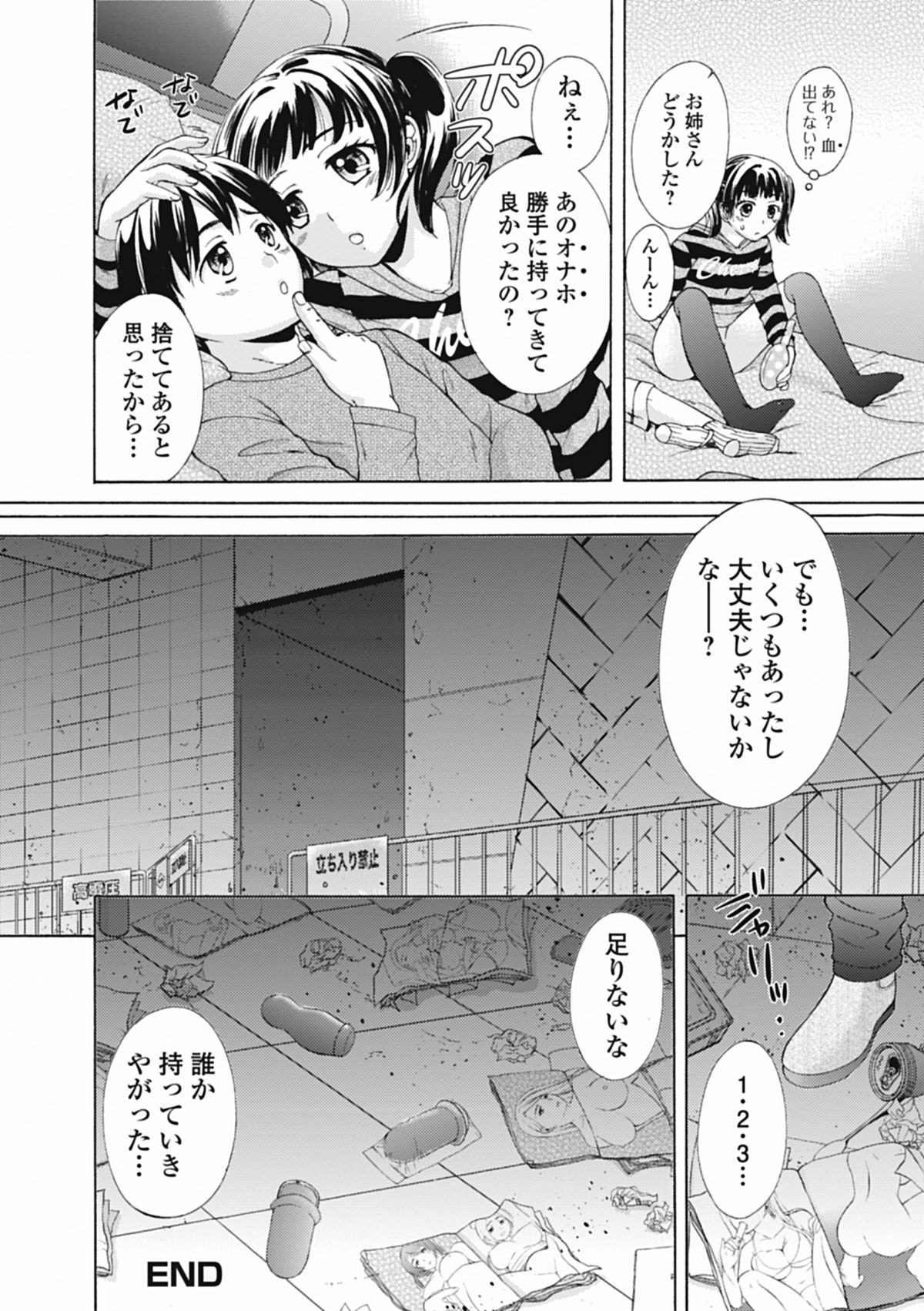 いずみリビルド Vol.1 [DL版]