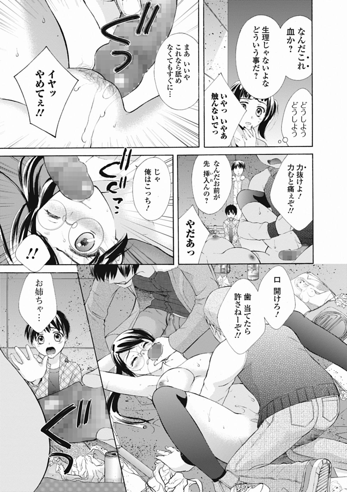 いずみリビルド Vol.1 [DL版]