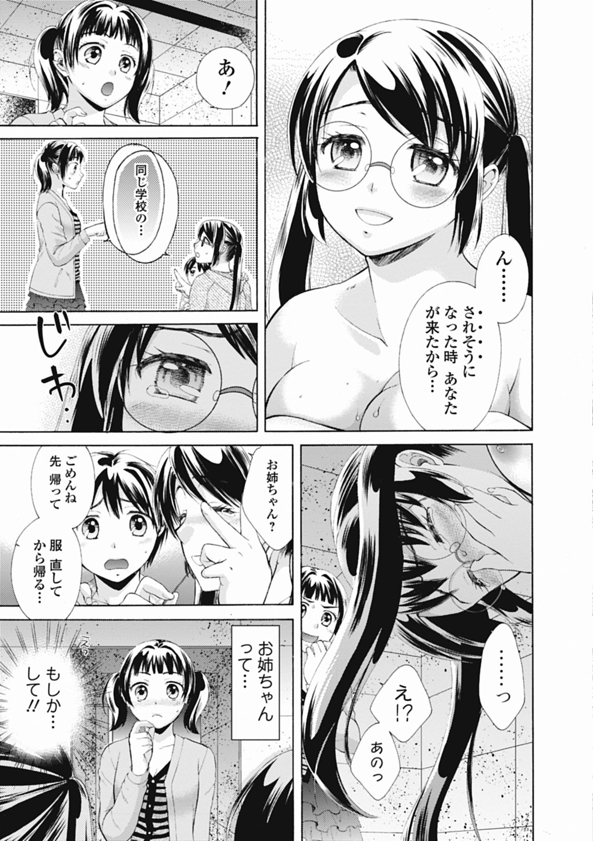 いずみリビルド Vol.1 [DL版]