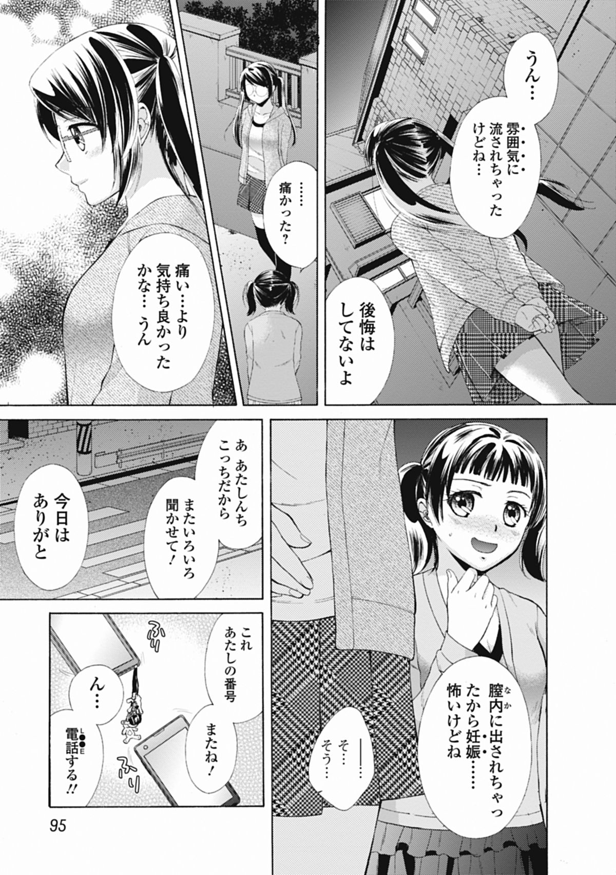 いずみリビルド Vol.1 [DL版]