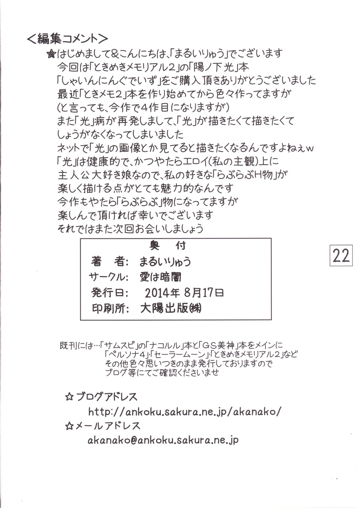 [愛は暗闇 (まるいりゅう)] しゃいにんぐでいず(ときめきメモリアル2) [DL版]