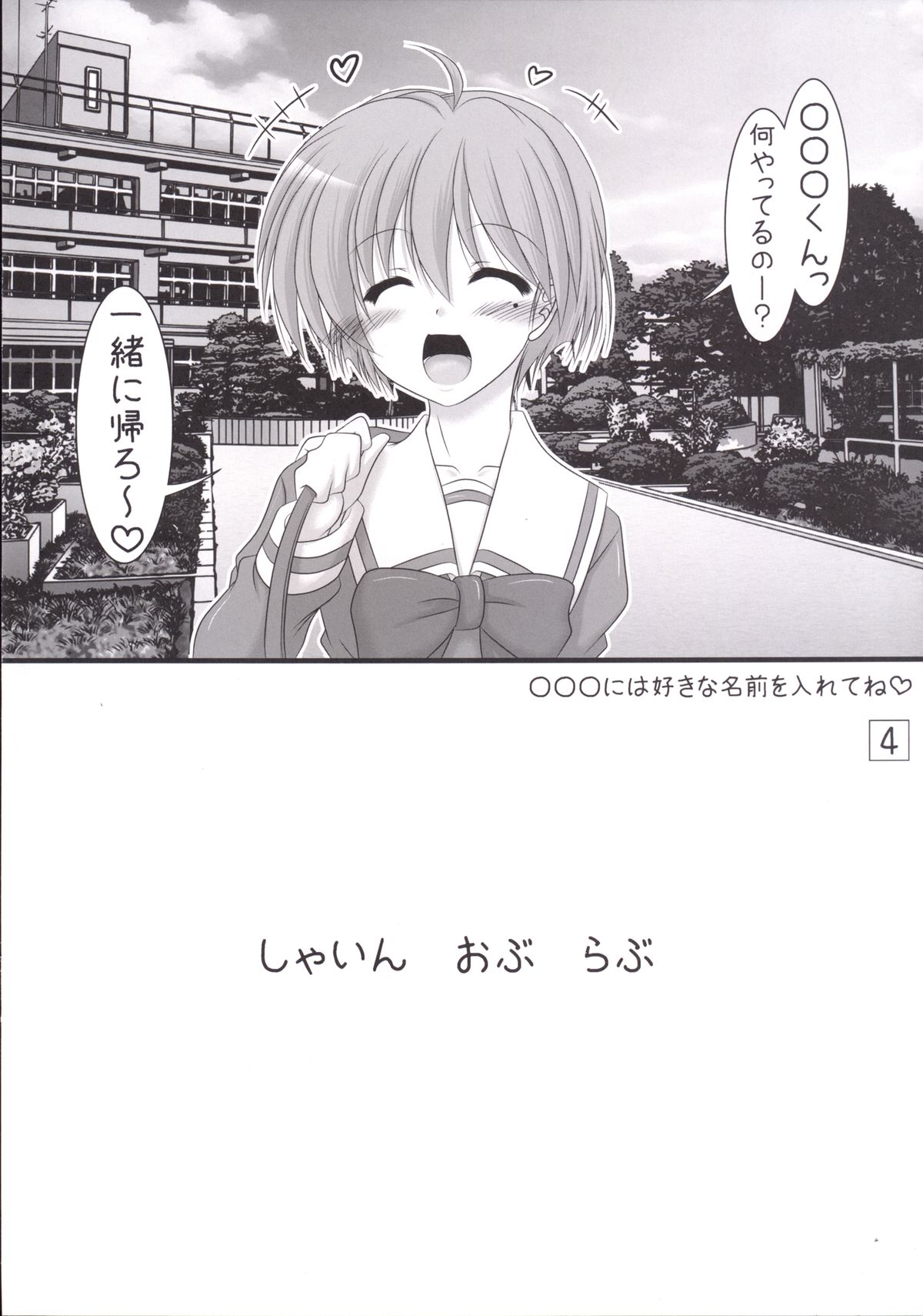 [愛は暗闇 (まるいりゅう)] しゃいにんぐでいず(ときめきメモリアル2) [DL版]