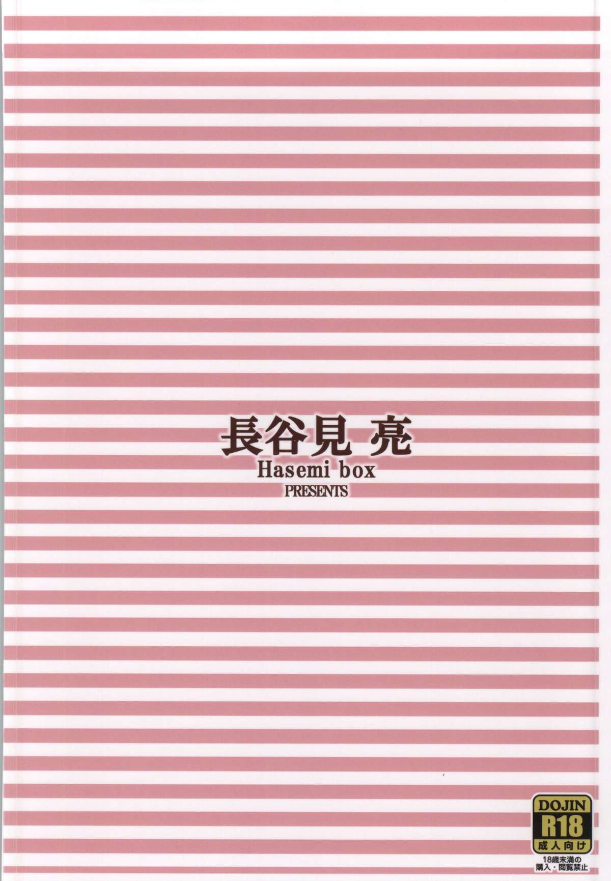 [Hasemi box (長谷見亮)] 二人とショタの内緒グラフィティ (幸腹グラフィティ)