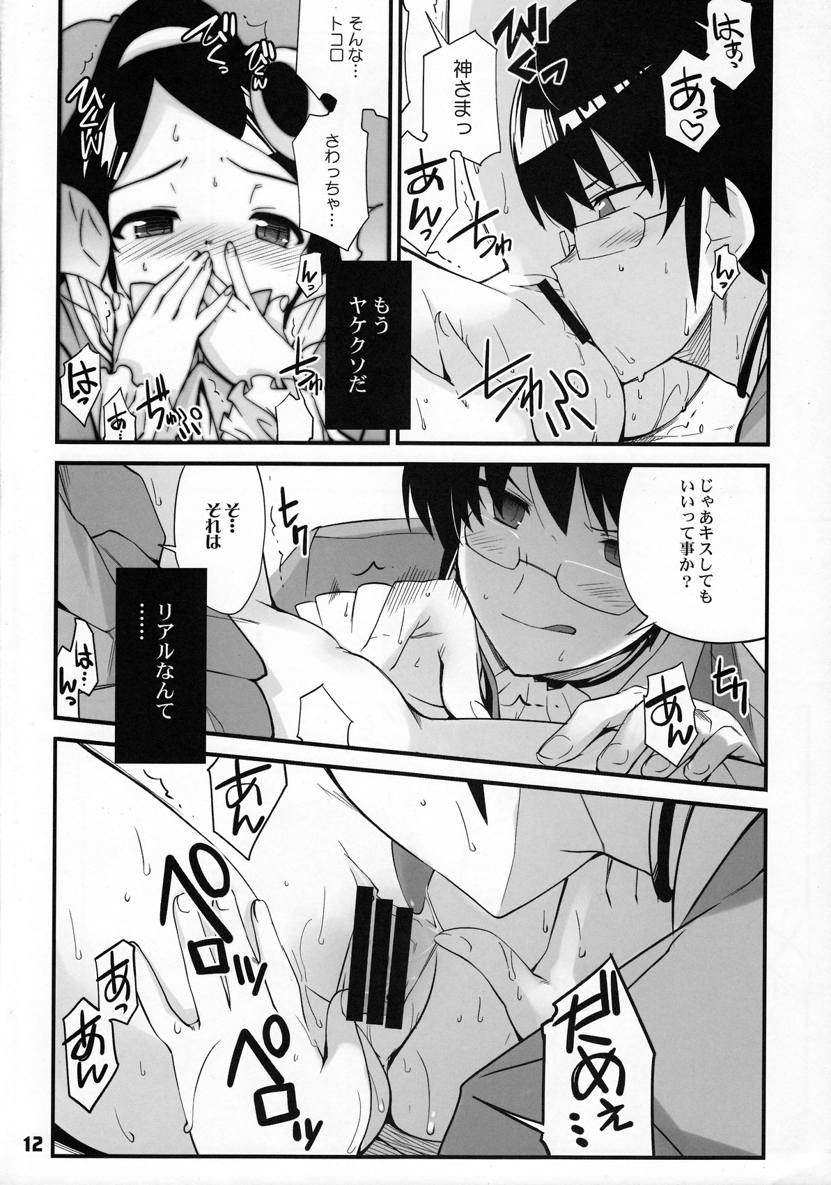 (C76) [Black List (火浦R)] 神サマのいうとおり (神のみぞ知るセカイ)