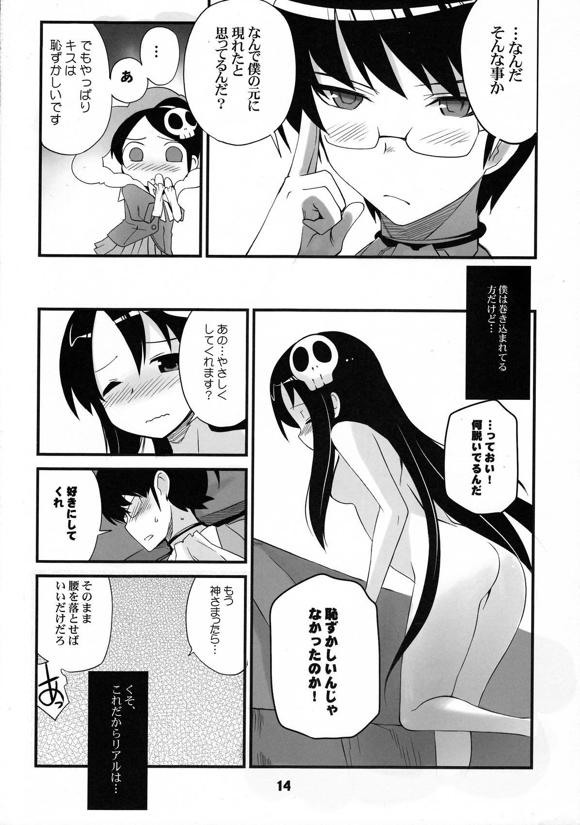 (C76) [Black List (火浦R)] 神サマのいうとおり (神のみぞ知るセカイ)