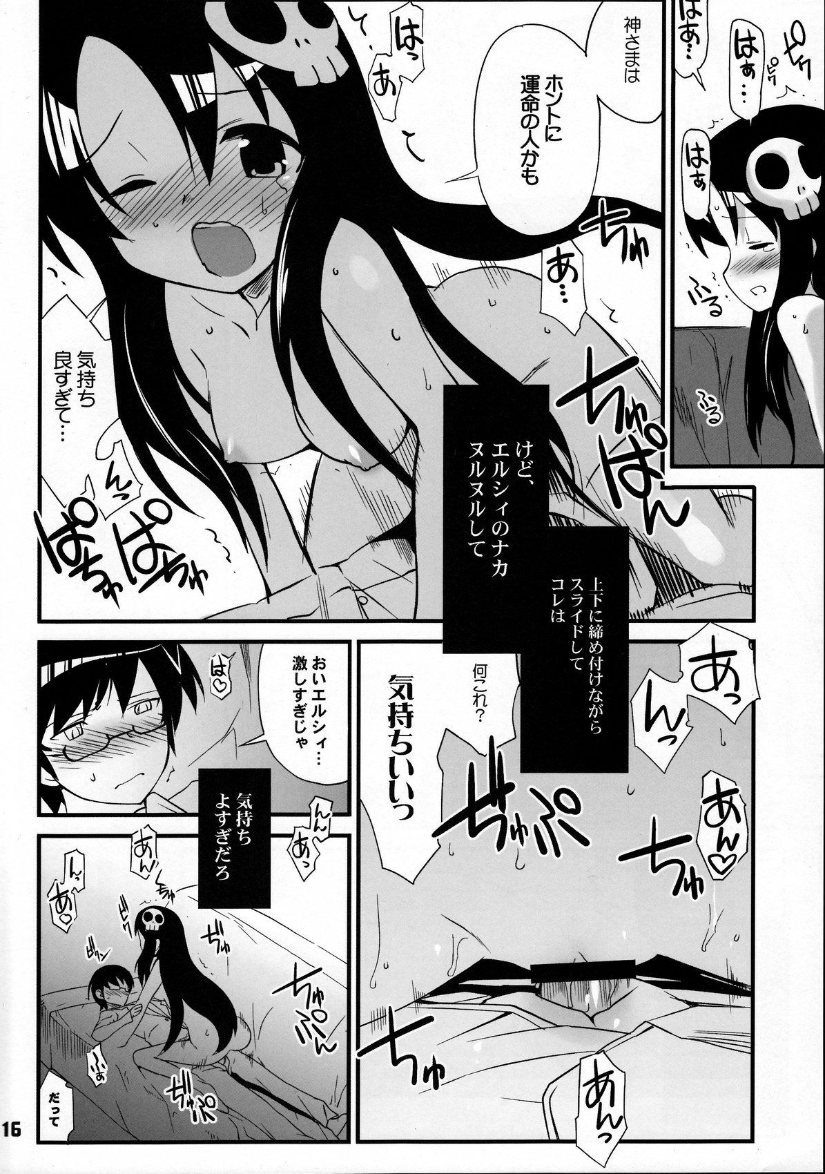 (C76) [Black List (火浦R)] 神サマのいうとおり (神のみぞ知るセカイ)