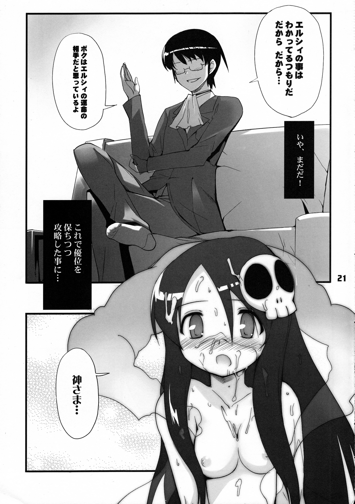 (C76) [Black List (火浦R)] 神サマのいうとおり (神のみぞ知るセカイ)
