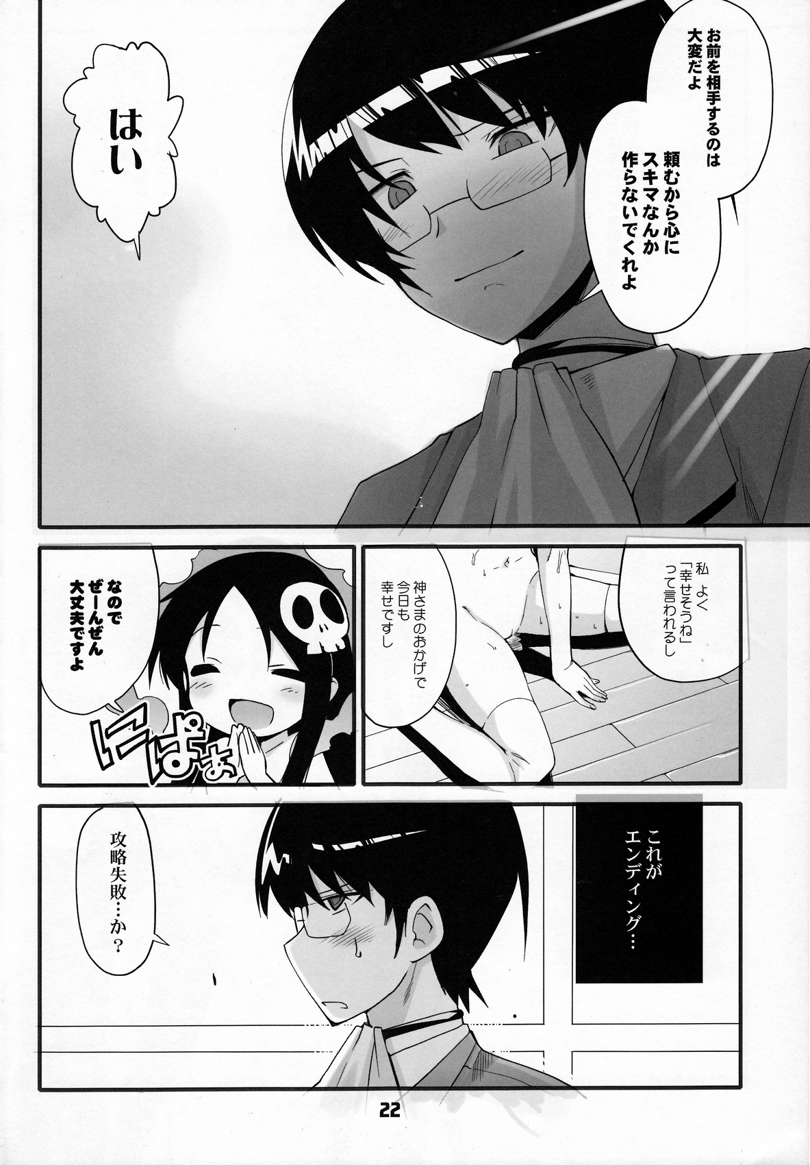 (C76) [Black List (火浦R)] 神サマのいうとおり (神のみぞ知るセカイ)