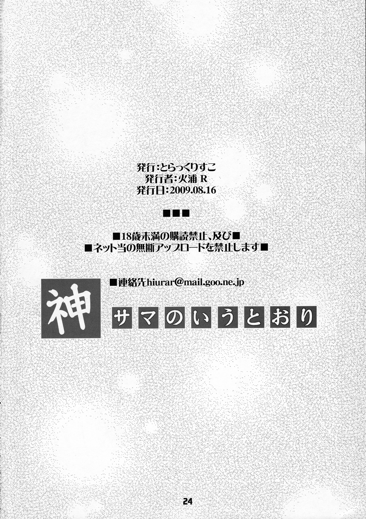 (C76) [Black List (火浦R)] 神サマのいうとおり (神のみぞ知るセカイ)