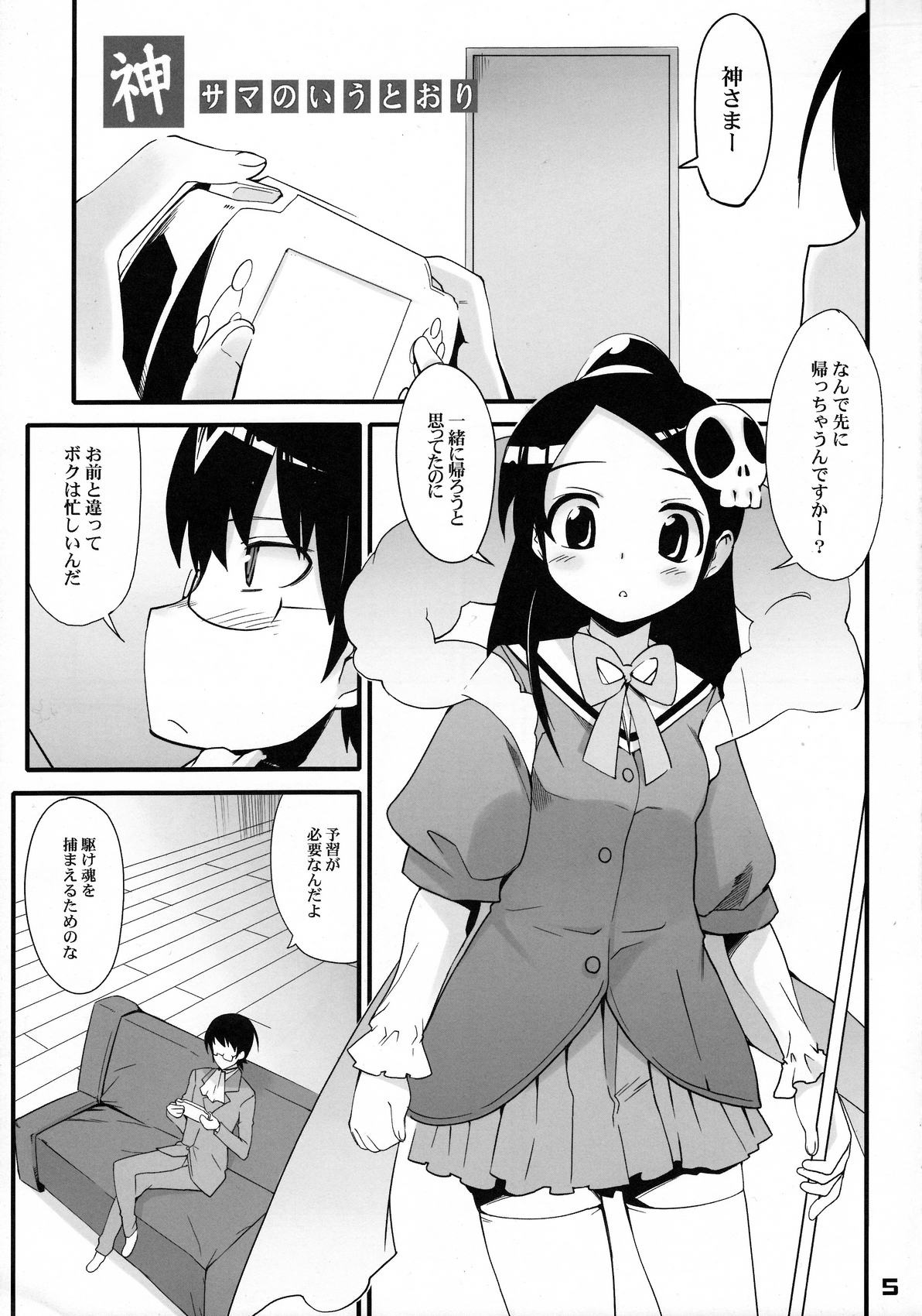(C76) [Black List (火浦R)] 神サマのいうとおり (神のみぞ知るセカイ)