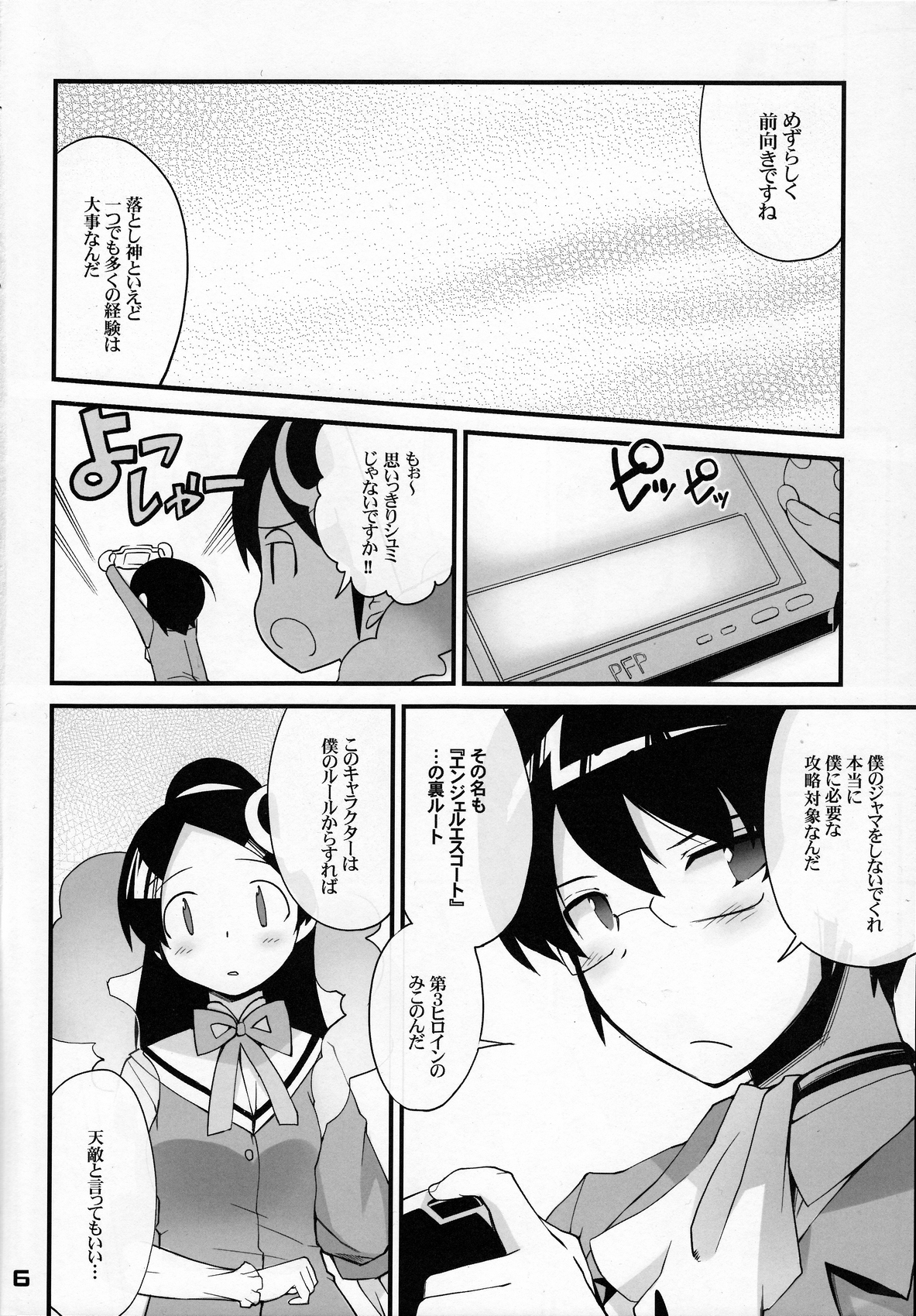 (C76) [Black List (火浦R)] 神サマのいうとおり (神のみぞ知るセカイ)