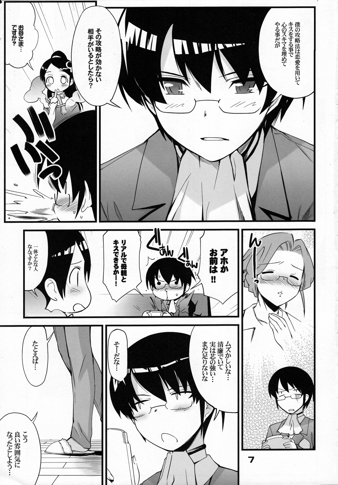 (C76) [Black List (火浦R)] 神サマのいうとおり (神のみぞ知るセカイ)