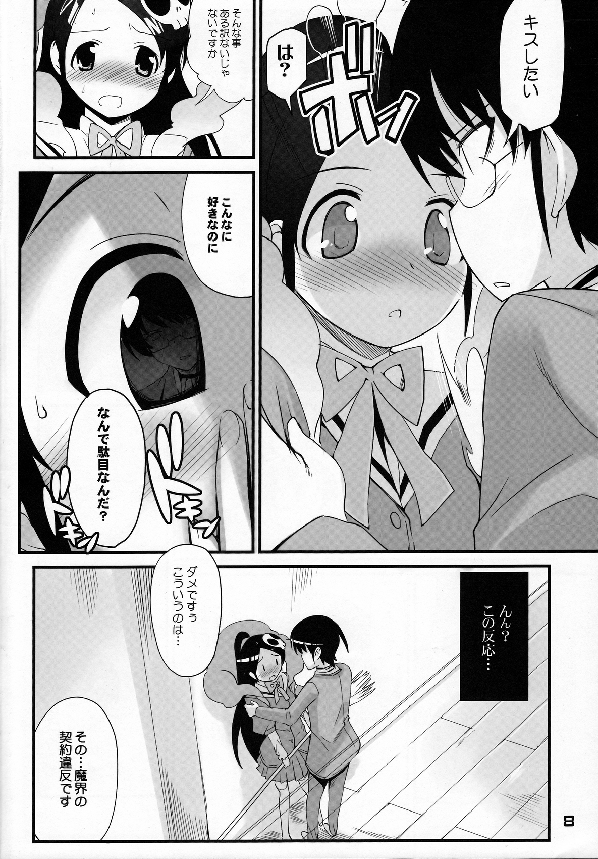 (C76) [Black List (火浦R)] 神サマのいうとおり (神のみぞ知るセカイ)