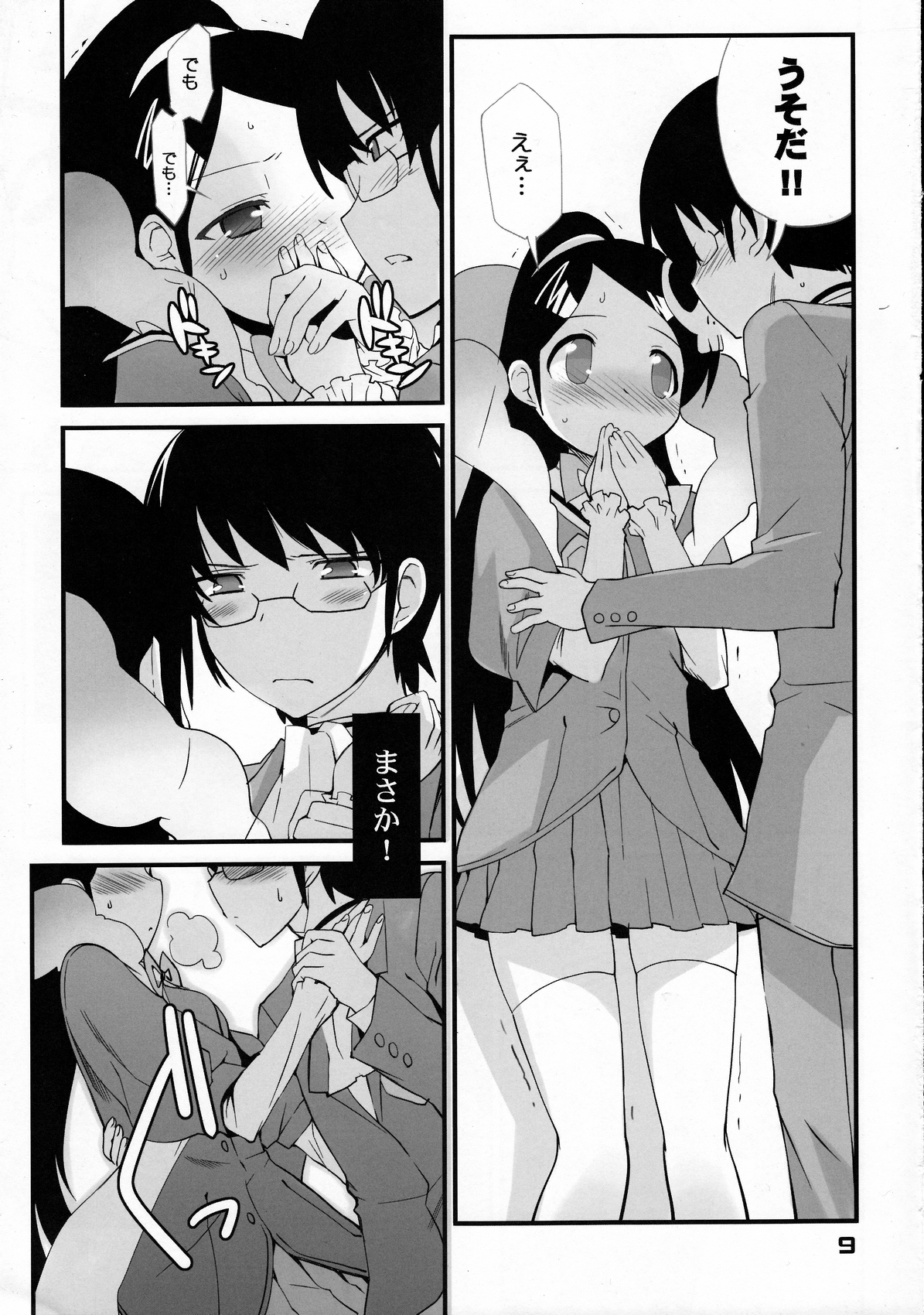 (C76) [Black List (火浦R)] 神サマのいうとおり (神のみぞ知るセカイ)