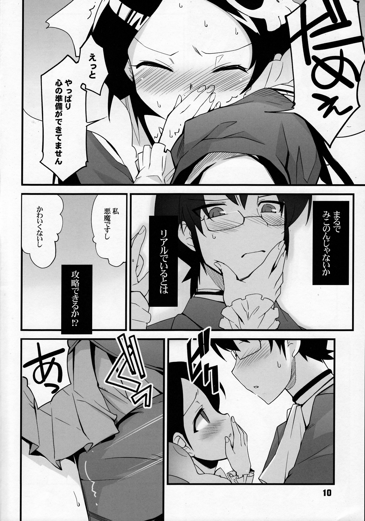 (C76) [Black List (火浦R)] 神サマのいうとおり (神のみぞ知るセカイ)