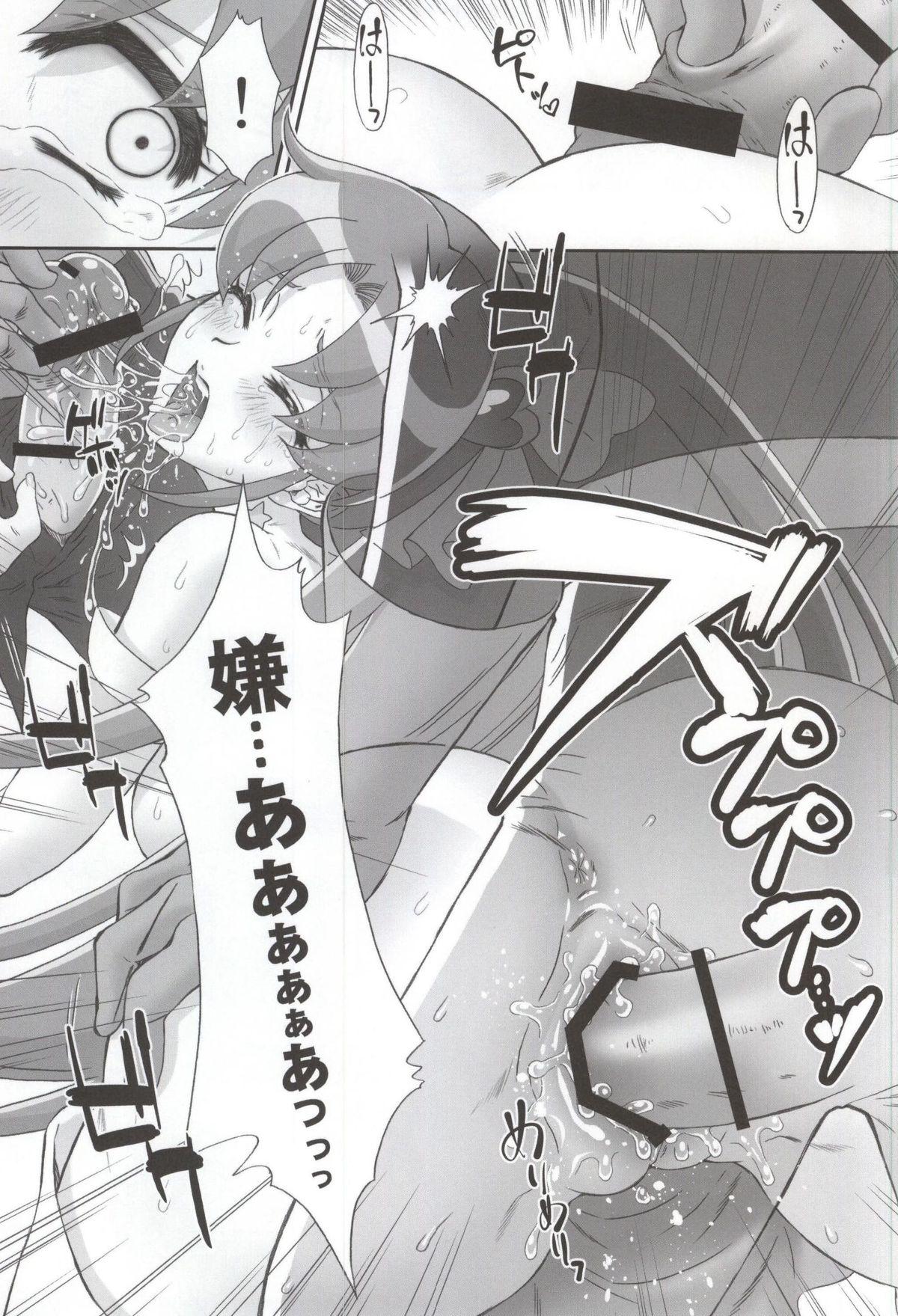 (C87) [U.R.C (桃屋しょう猫)] BAD END OF FORTUNE (ハピネスチャージプリキュア!)