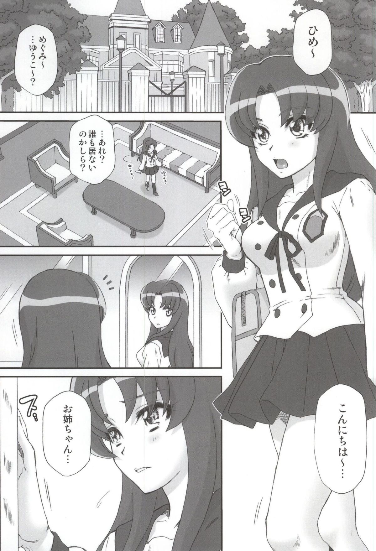 (C87) [U.R.C (桃屋しょう猫)] BAD END OF FORTUNE (ハピネスチャージプリキュア!)