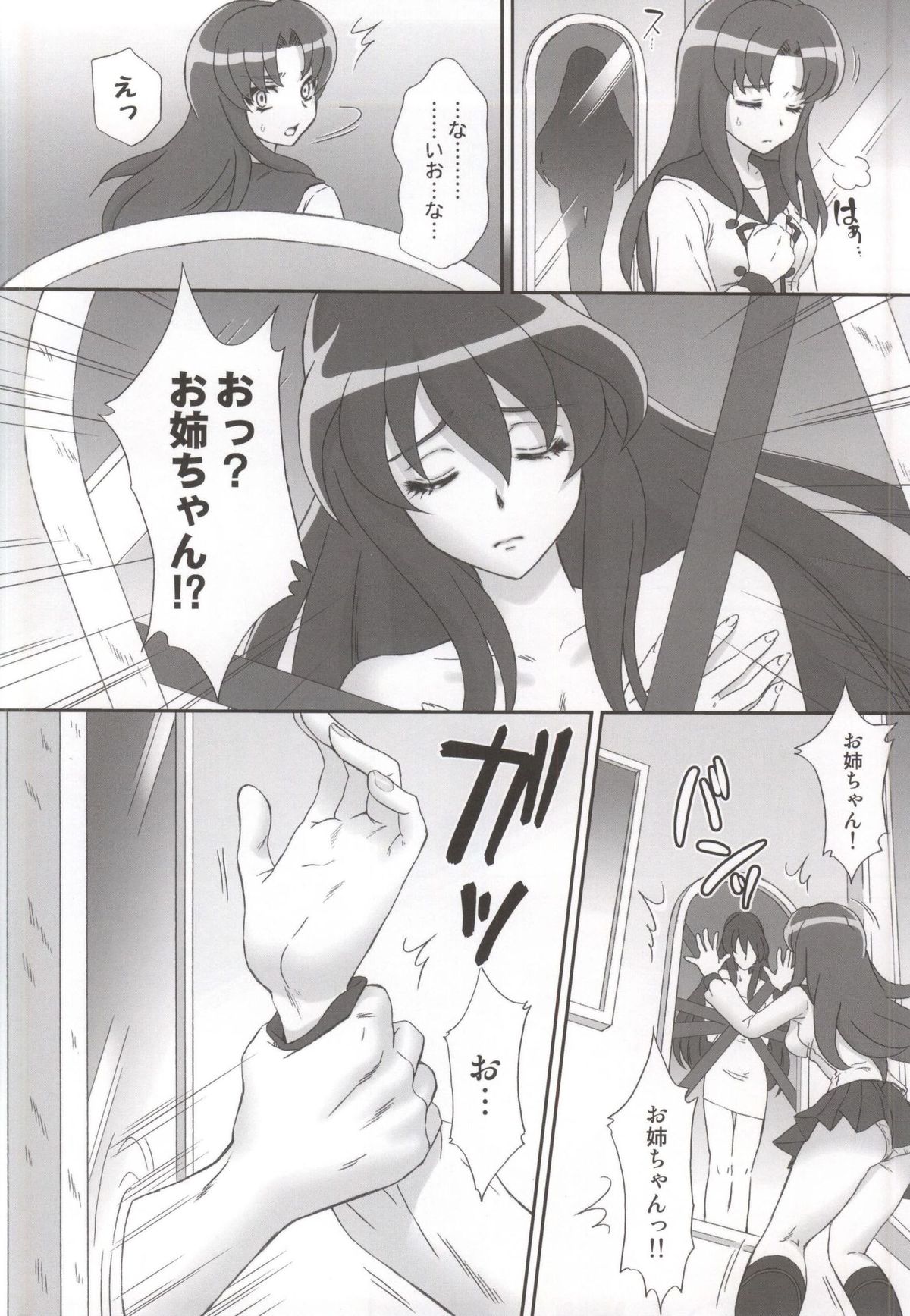 (C87) [U.R.C (桃屋しょう猫)] BAD END OF FORTUNE (ハピネスチャージプリキュア!)