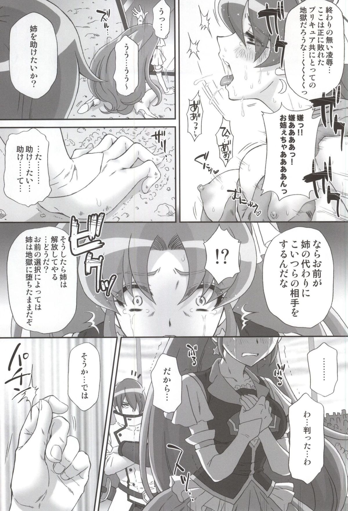 (C87) [U.R.C (桃屋しょう猫)] BAD END OF FORTUNE (ハピネスチャージプリキュア!)