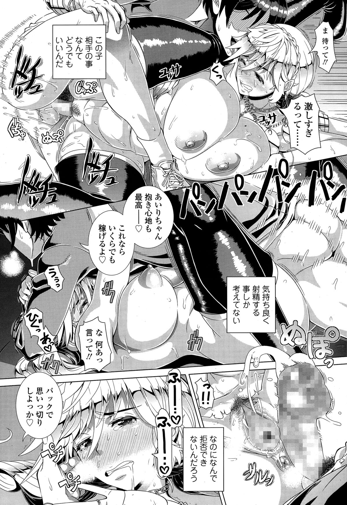 COMIC天魔 2015年2月号