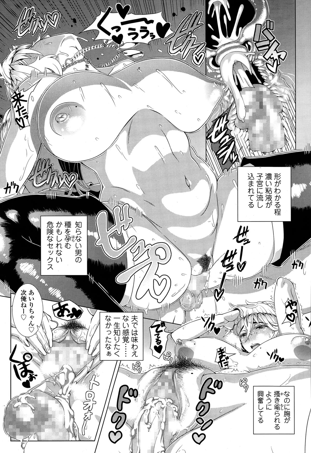 COMIC天魔 2015年2月号