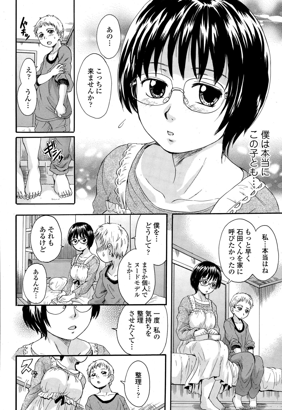 COMIC天魔 2015年2月号