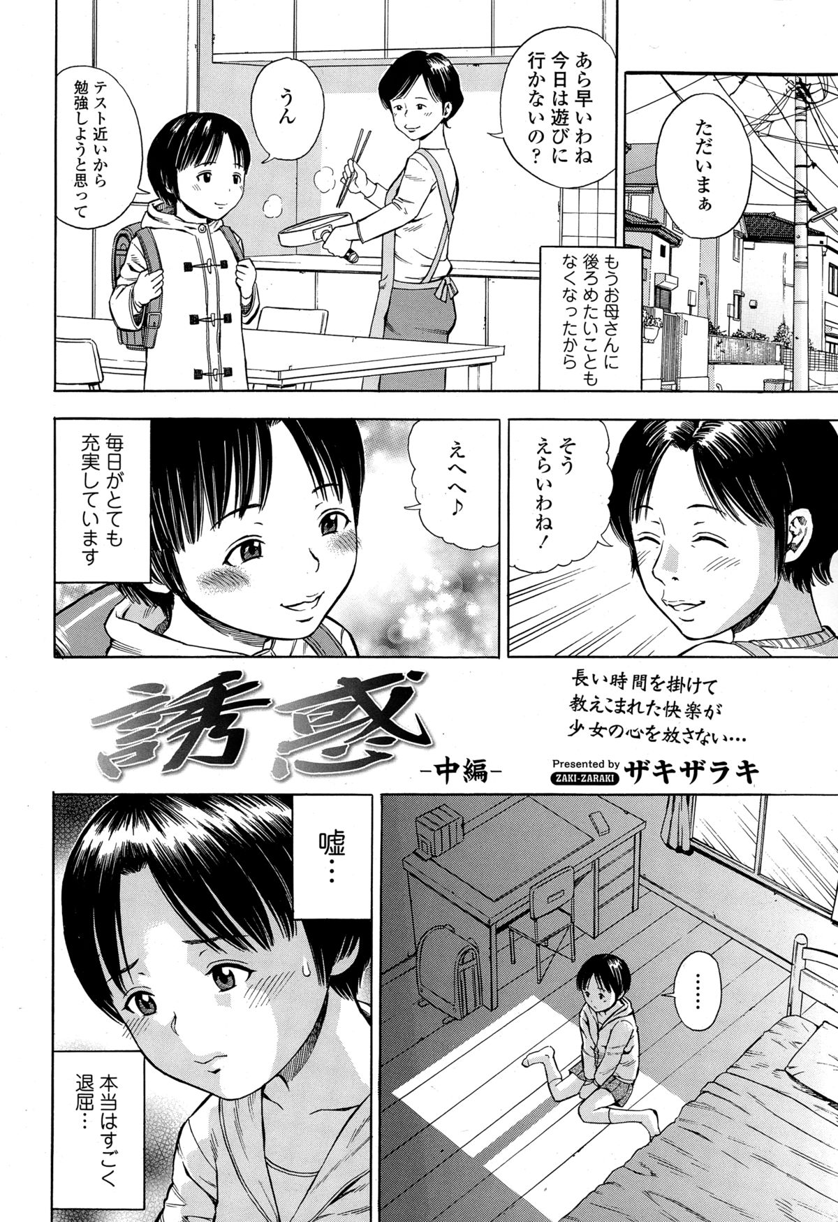 COMIC天魔 2015年2月号